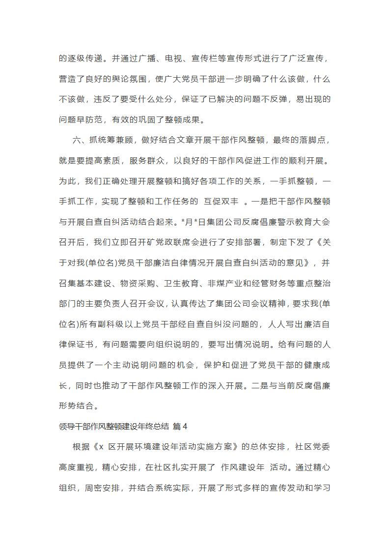 领导干部作风整顿建设年终总结（精选5篇）第15页