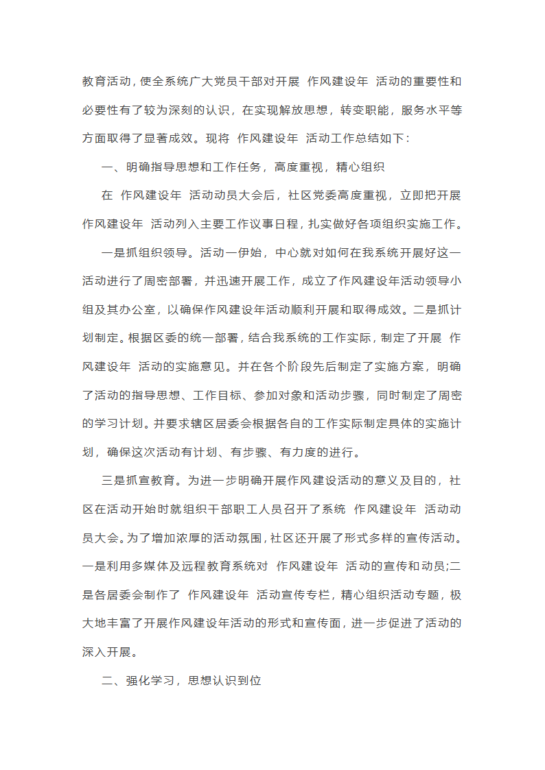 领导干部作风整顿建设年终总结（精选5篇）第16页