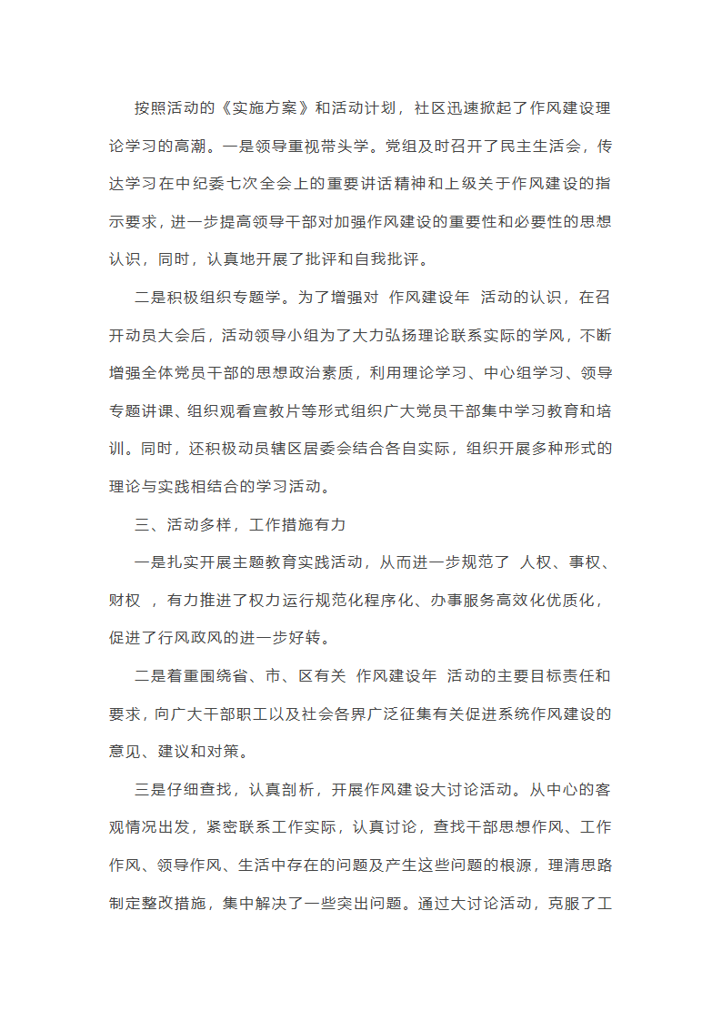 领导干部作风整顿建设年终总结（精选5篇）第17页