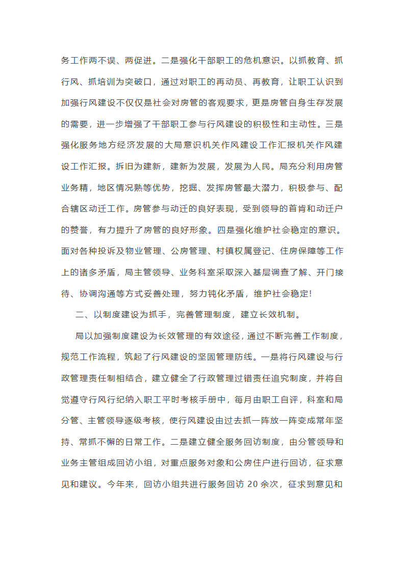 领导干部作风整顿建设年终总结（精选5篇）第20页