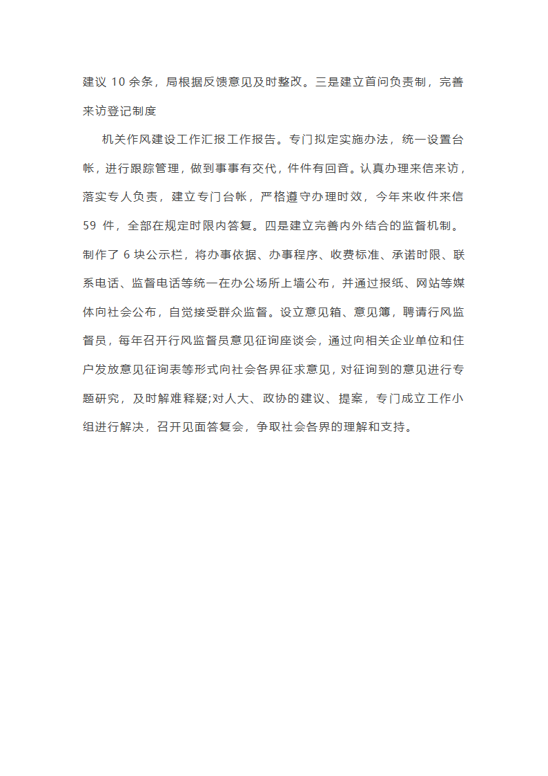 领导干部作风整顿建设年终总结（精选5篇）第21页
