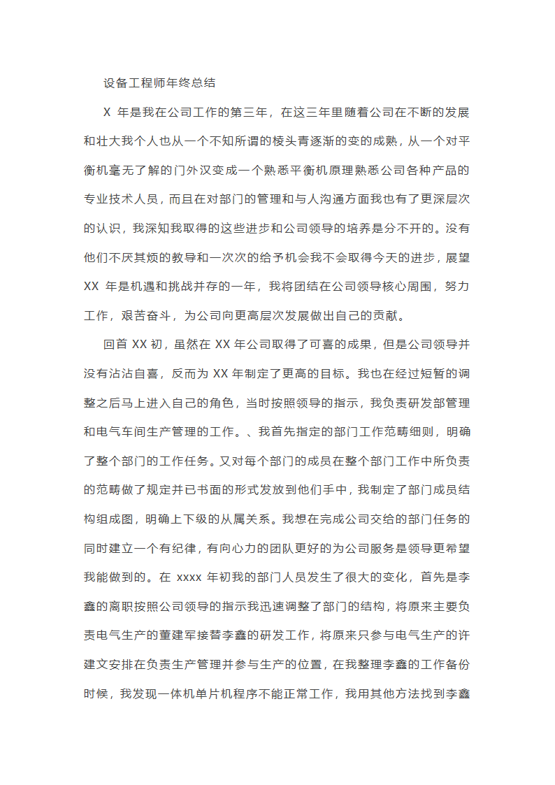 设备工程师年终总结第1页