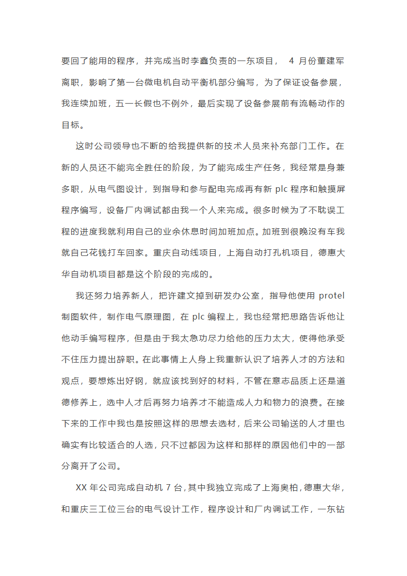 设备工程师年终总结第2页