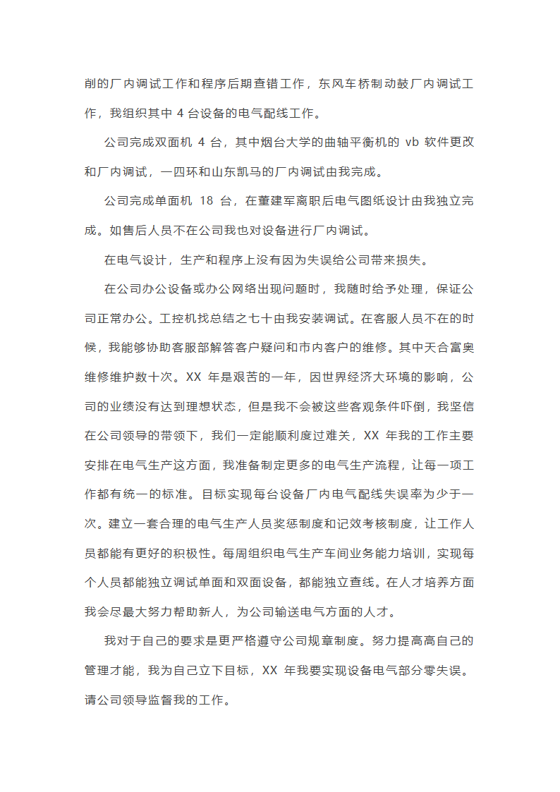 设备工程师年终总结第3页