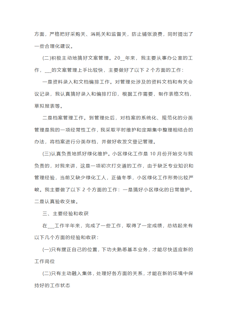 2025物业管理员个人年终工作总结第10页