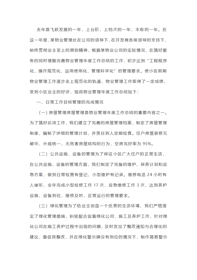 2025物业管理员个人年终工作总结第14页