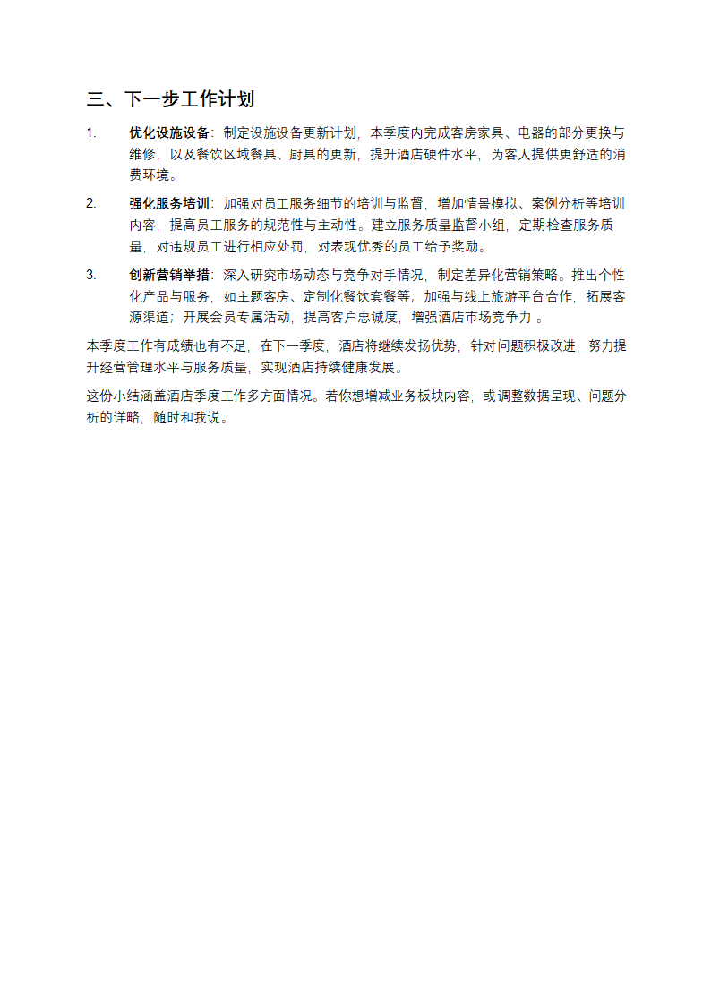 酒店工作小结第2页