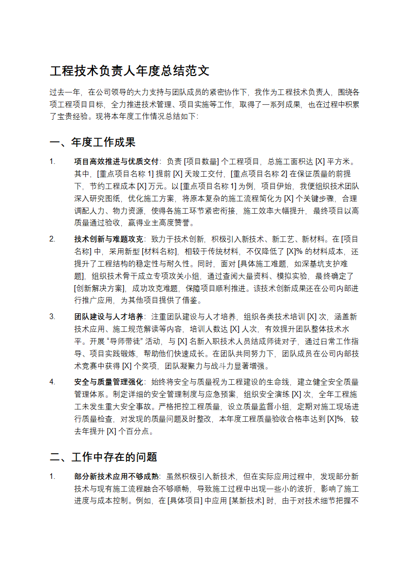 工程技术负责人年度总结第1页