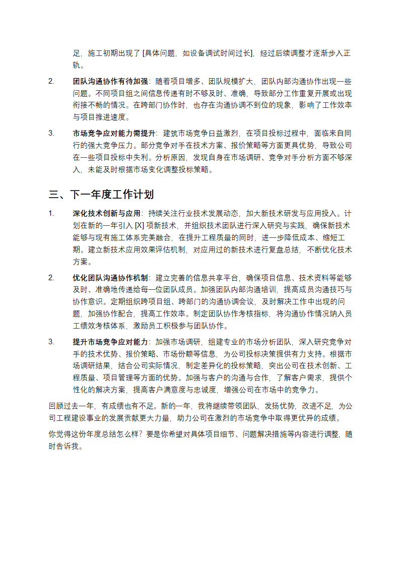 工程技术负责人年度总结第2页