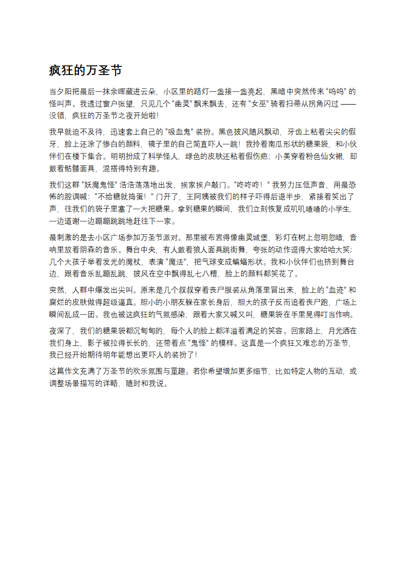 疯狂的万圣节