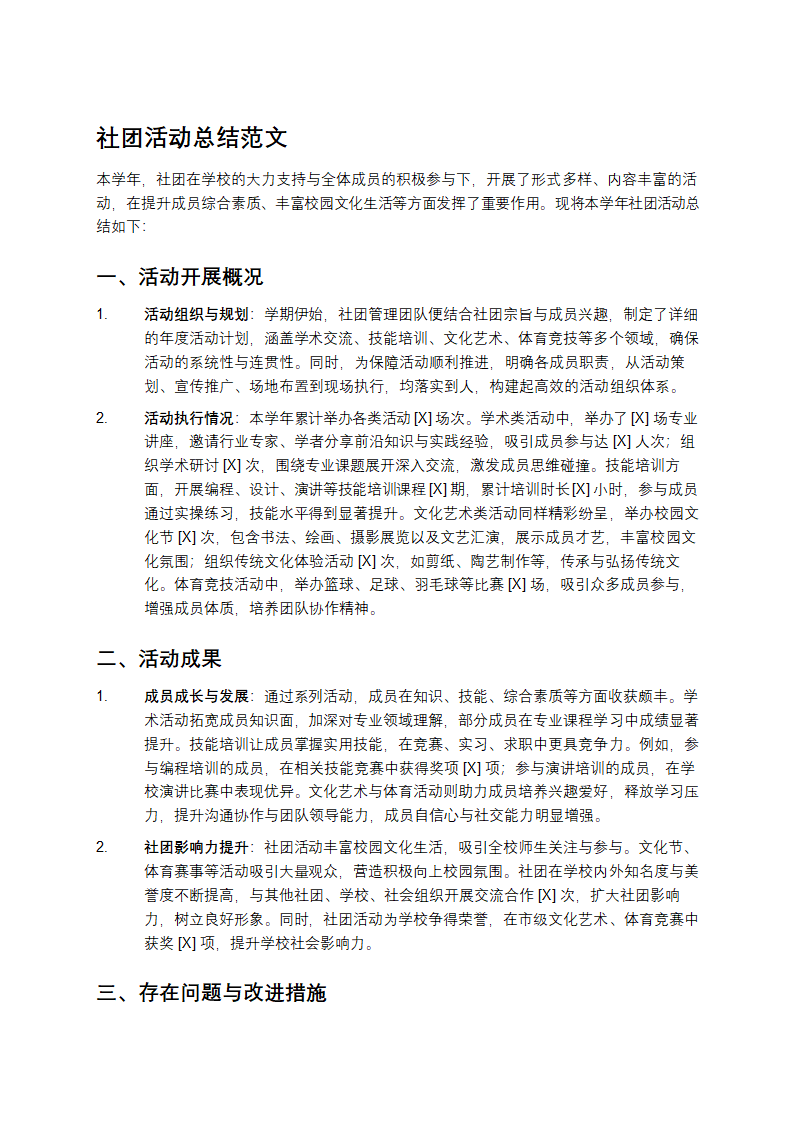 社团活动总结