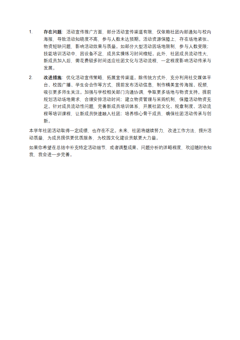 社团活动总结第2页