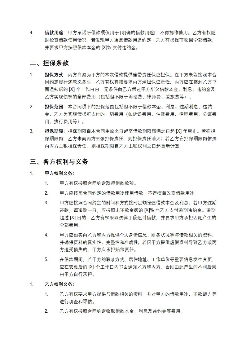 借款担保合同第2页