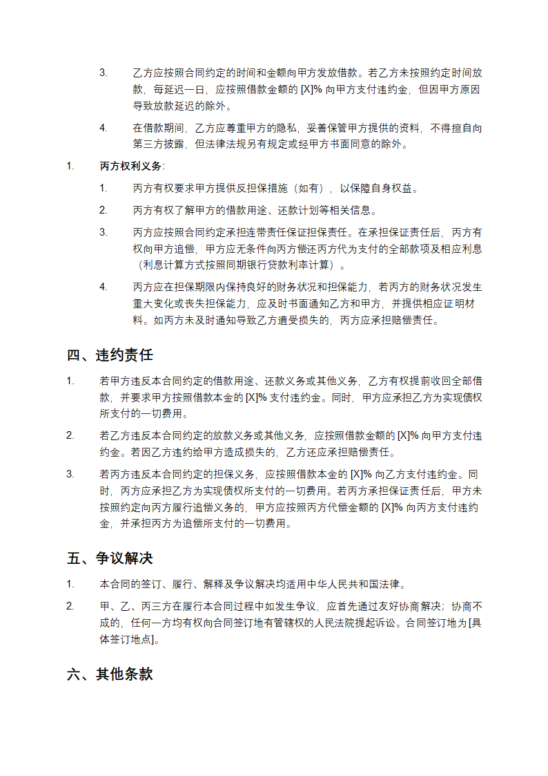 借款担保合同第3页