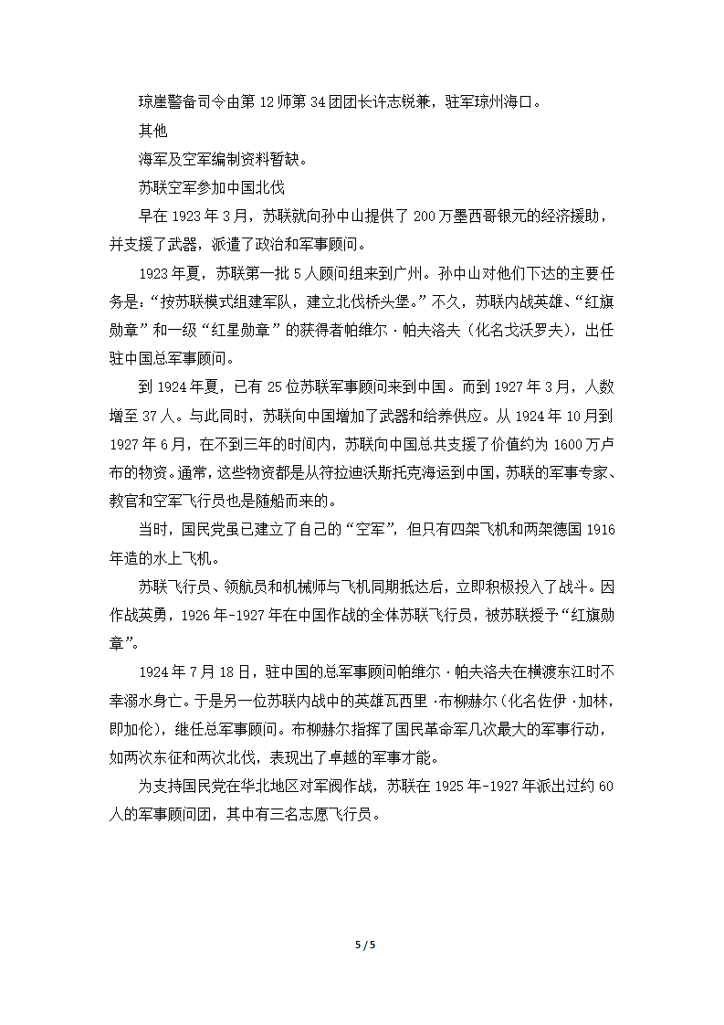 北伐初期国民革命军战斗序列第5页