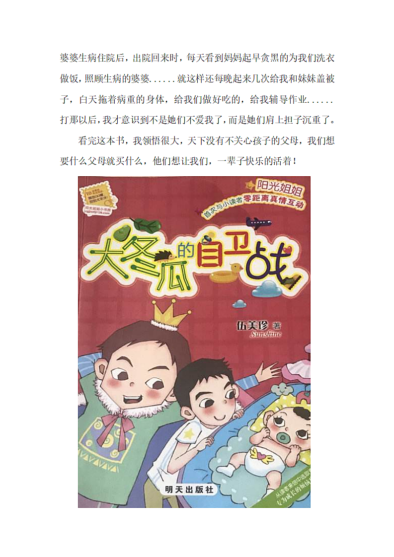 《大冬瓜的自卫战》第2页