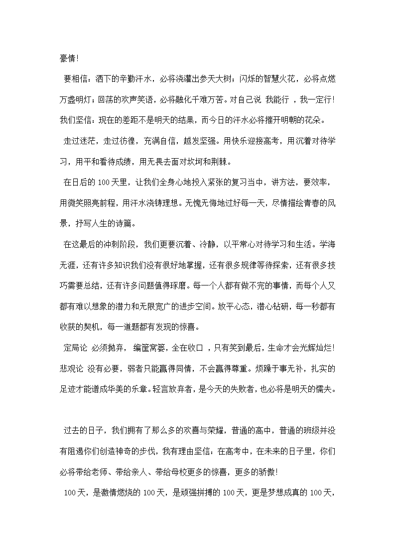 百日冲刺为高考而战第2页