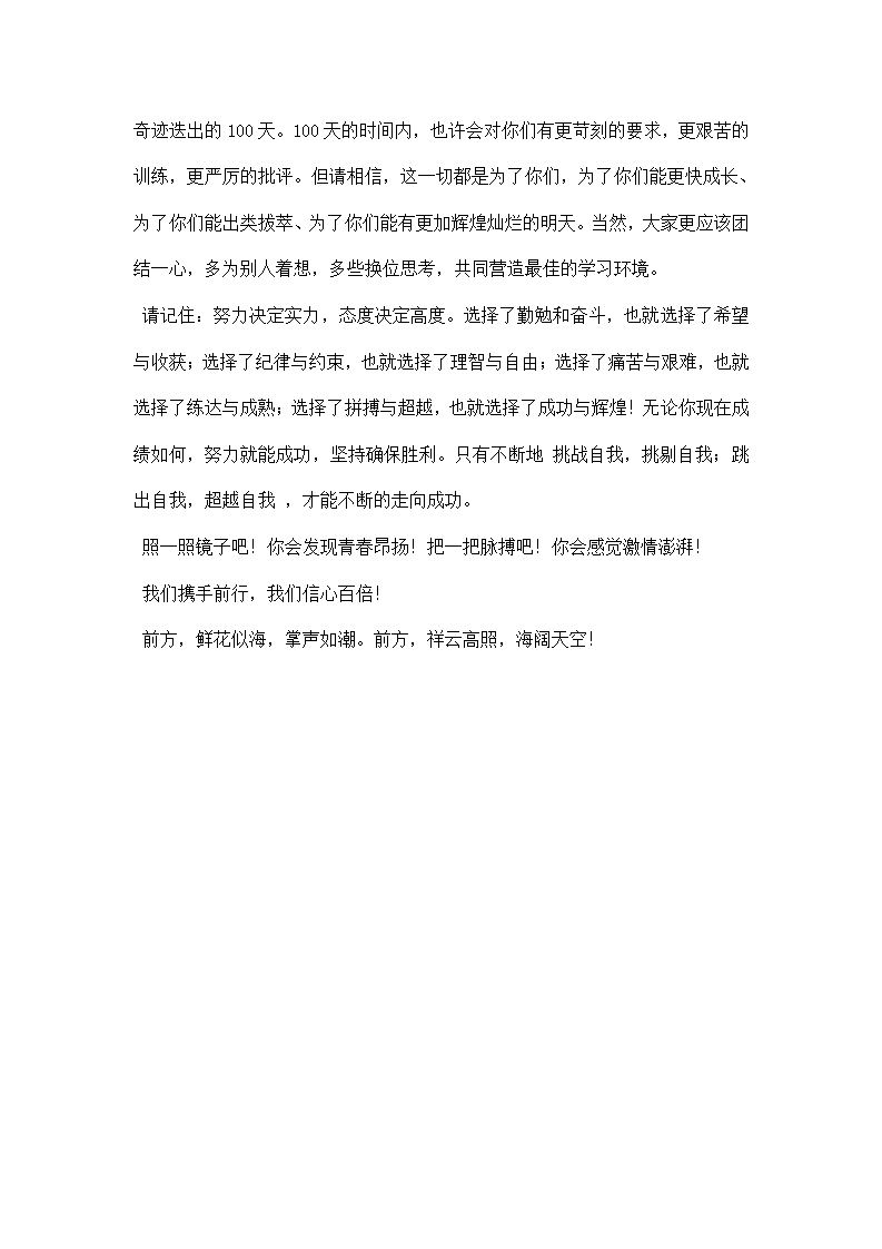 百日冲刺为高考而战第3页