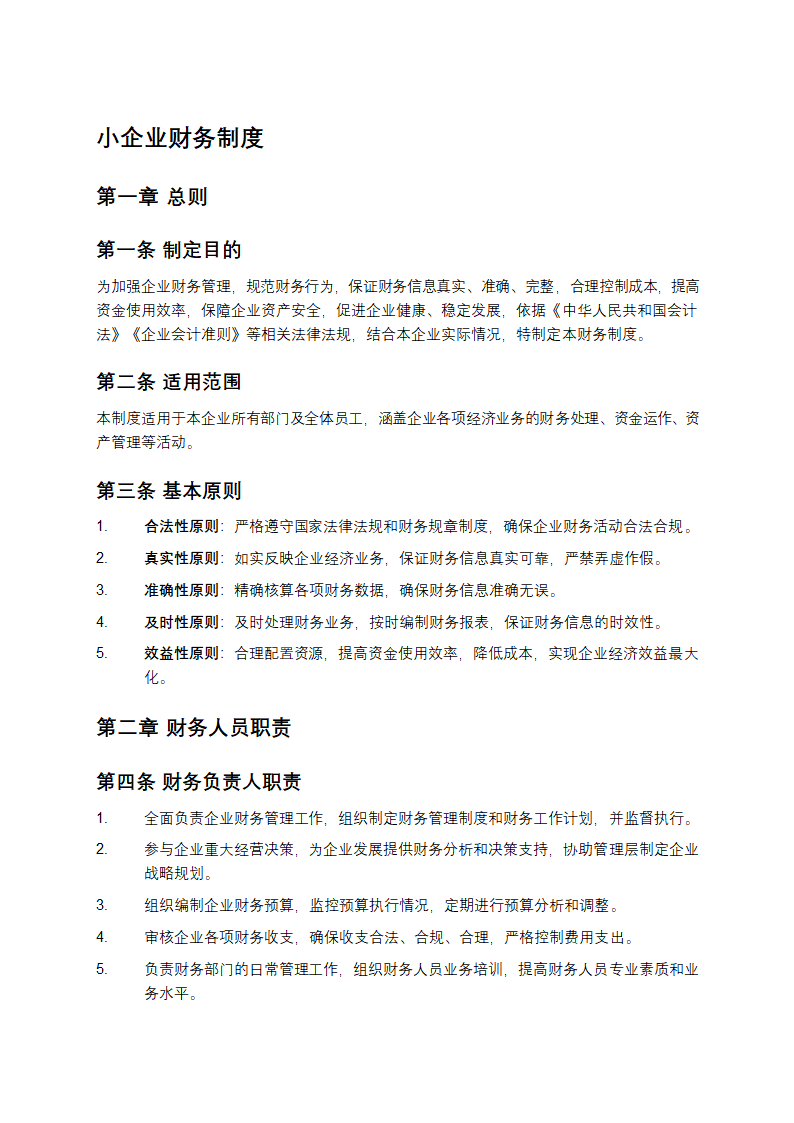 小企业财务制度