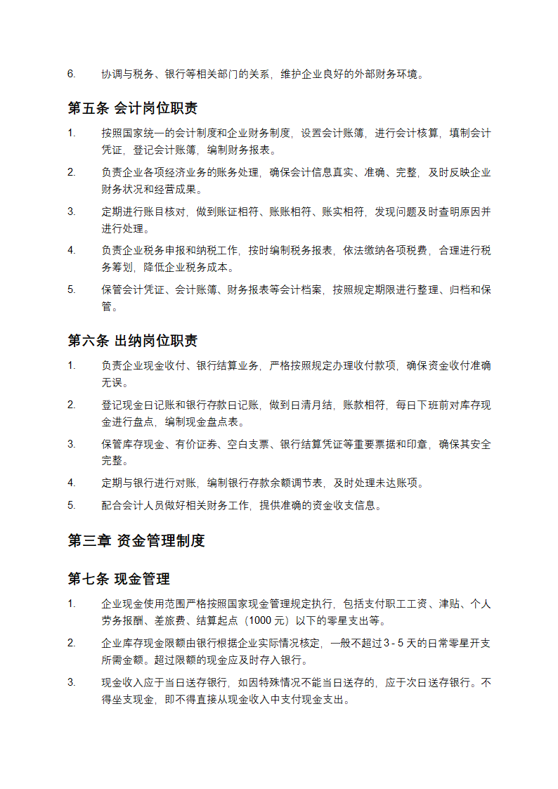小企业财务制度第2页