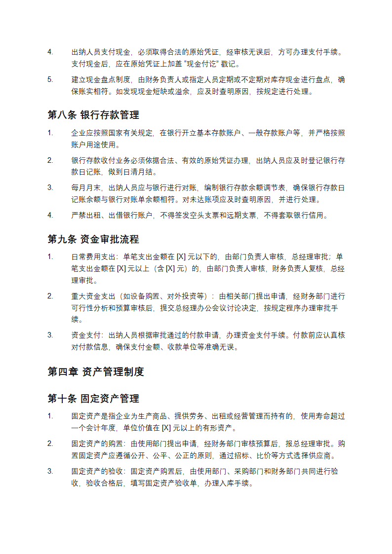 小企业财务制度第3页