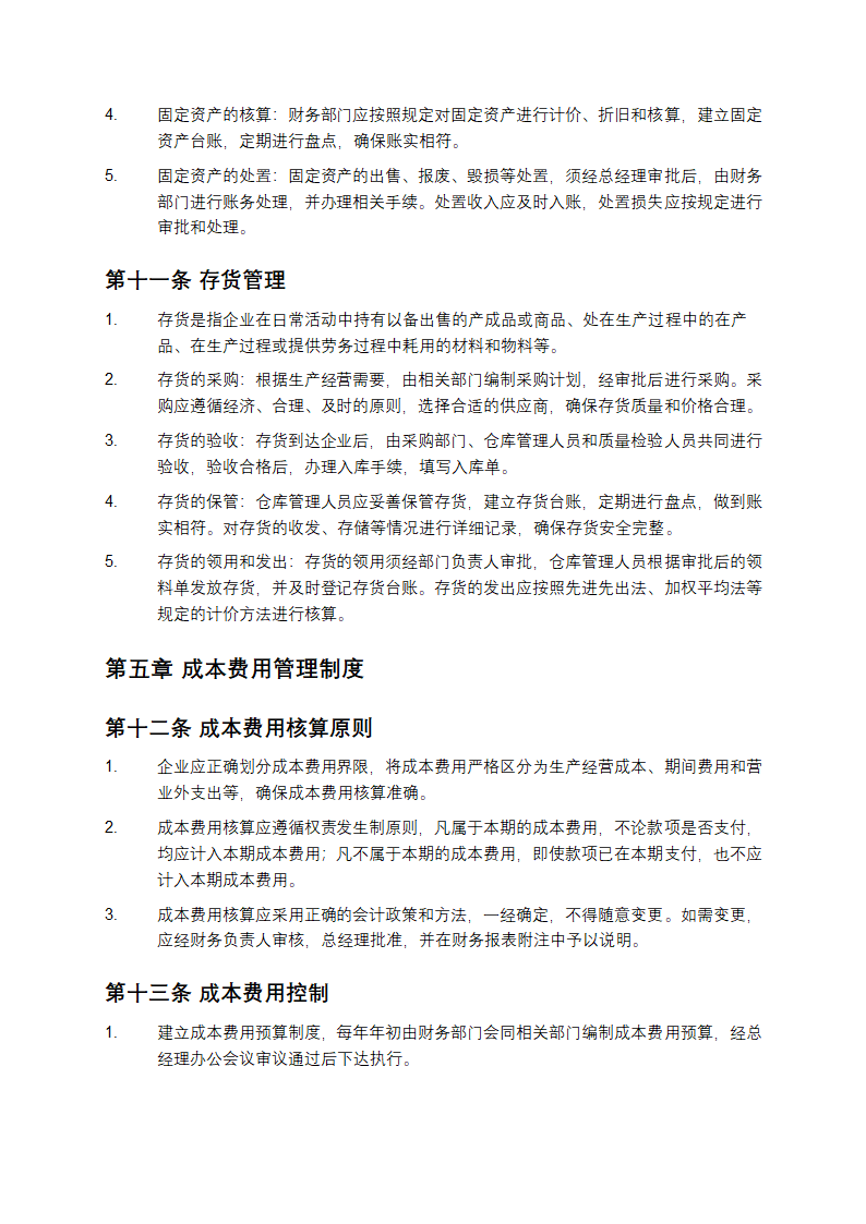 小企业财务制度第4页