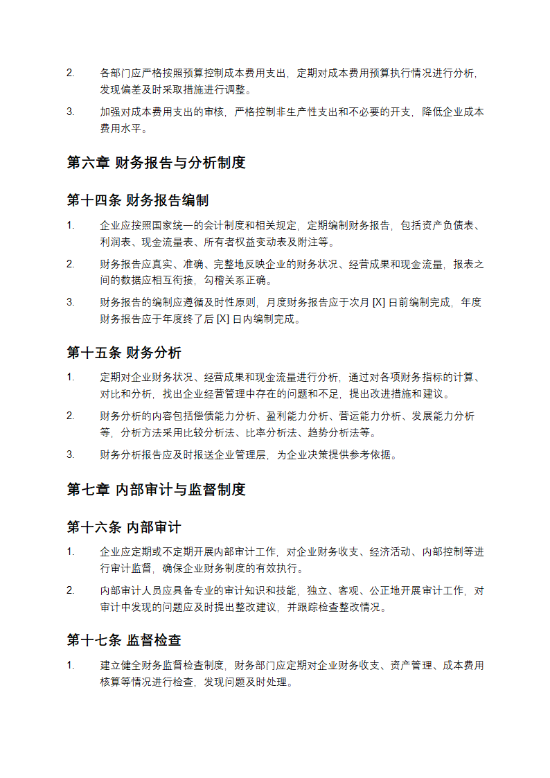 小企业财务制度第5页