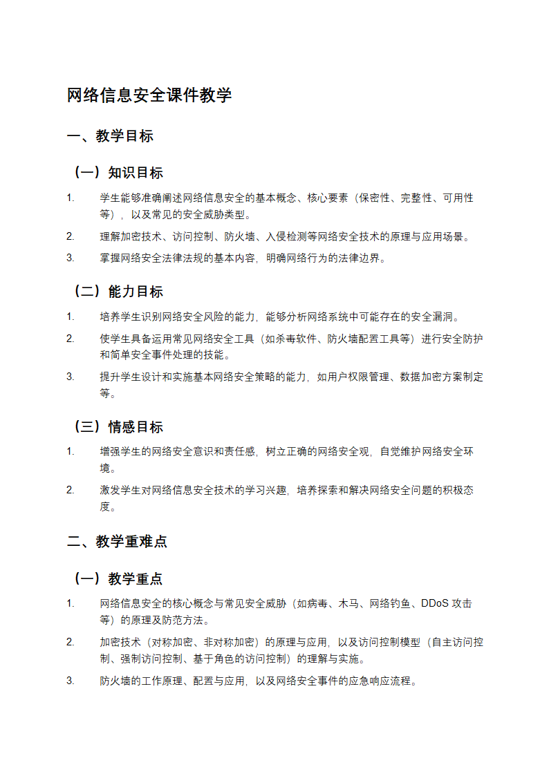 网络信息安全课件教学