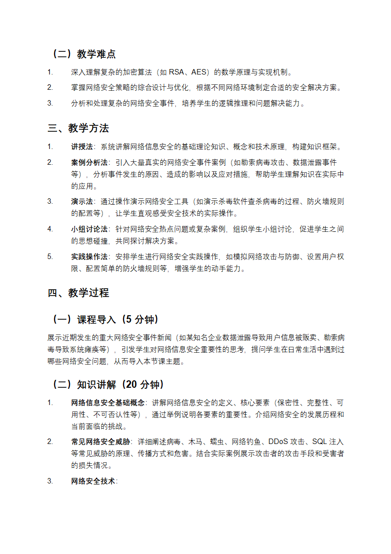网络信息安全课件第2页