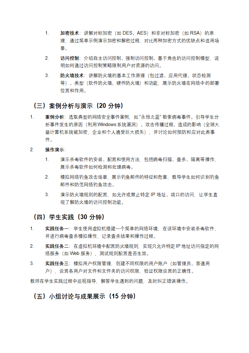 网络信息安全课件第3页