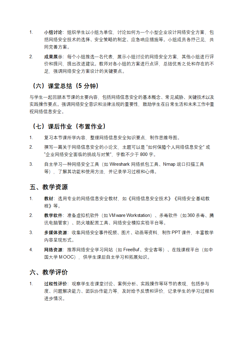 网络信息安全课件第4页