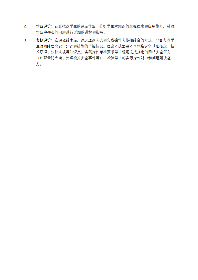 网络信息安全课件第5页