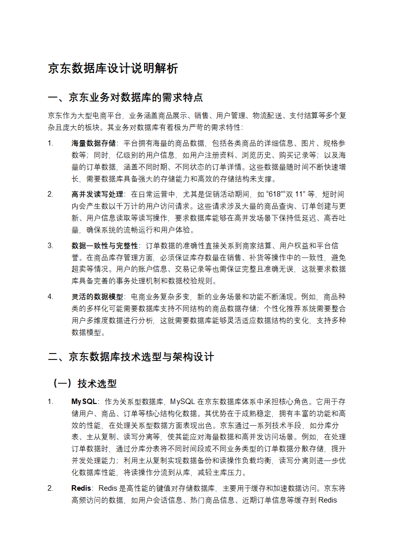 京东数据库设计说明第1页