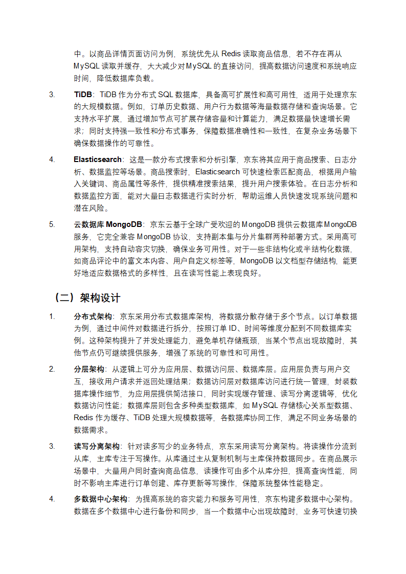 京东数据库设计说明第2页