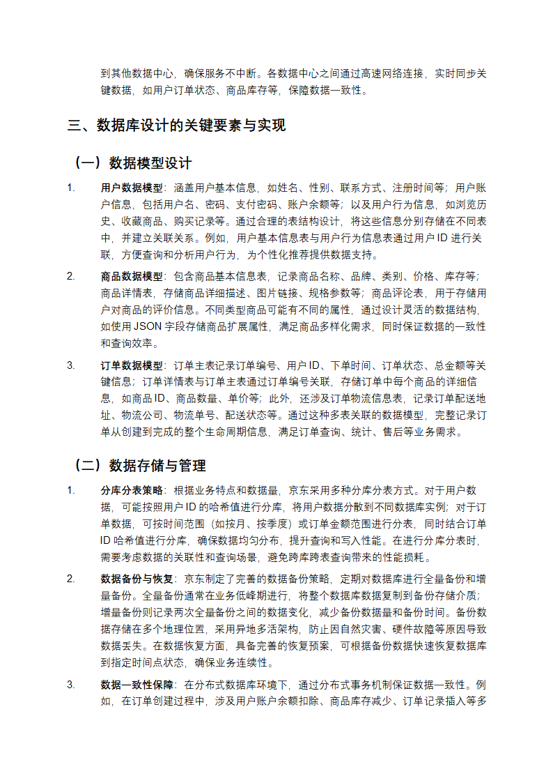 京东数据库设计说明第3页