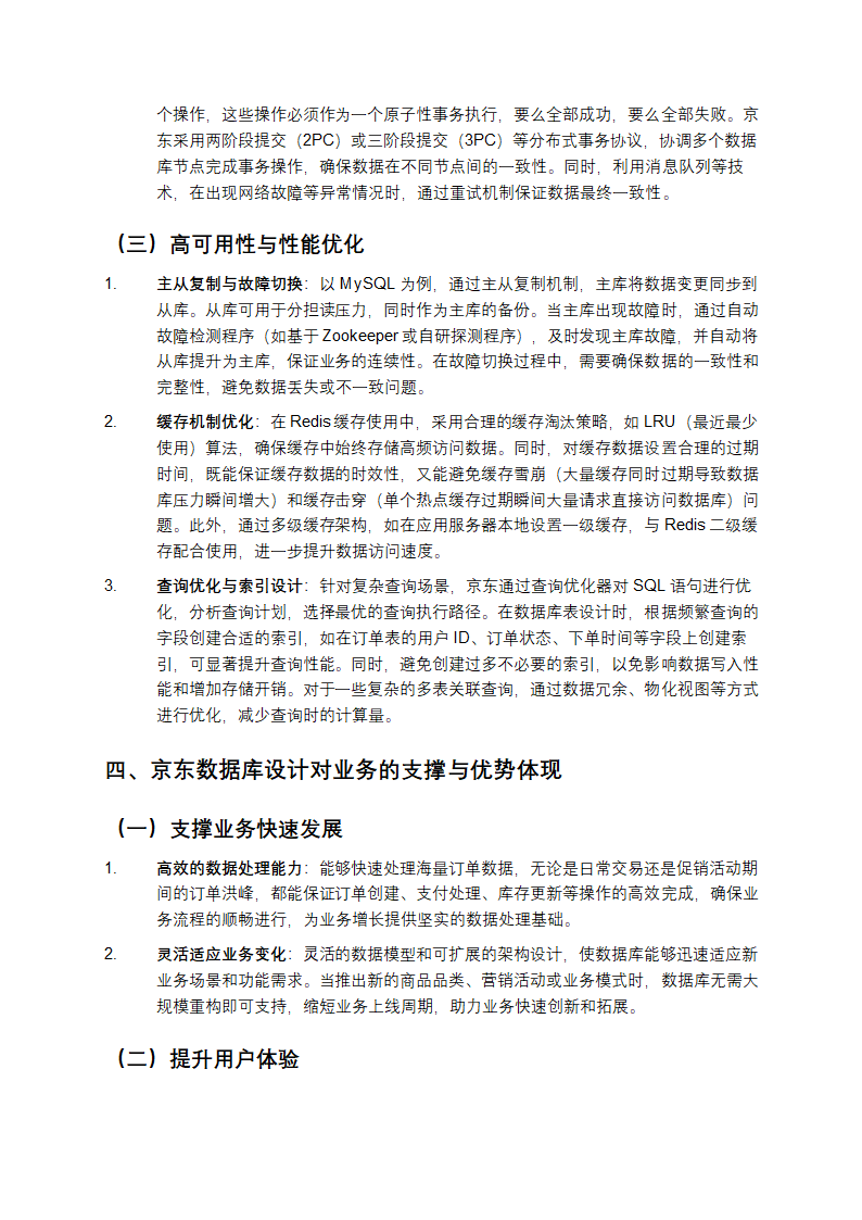 京东数据库设计说明第4页