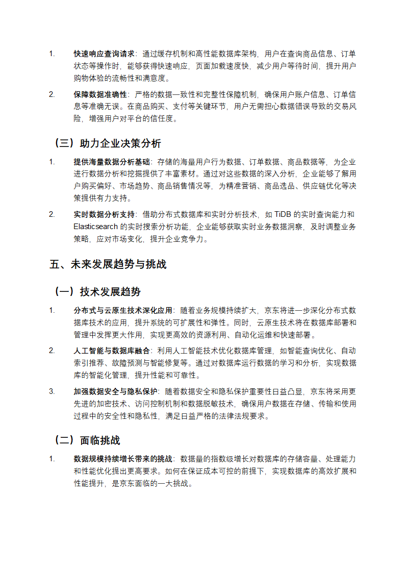 京东数据库设计说明第5页