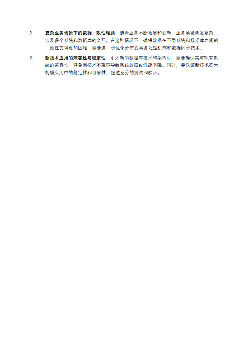 京东数据库设计说明第6页