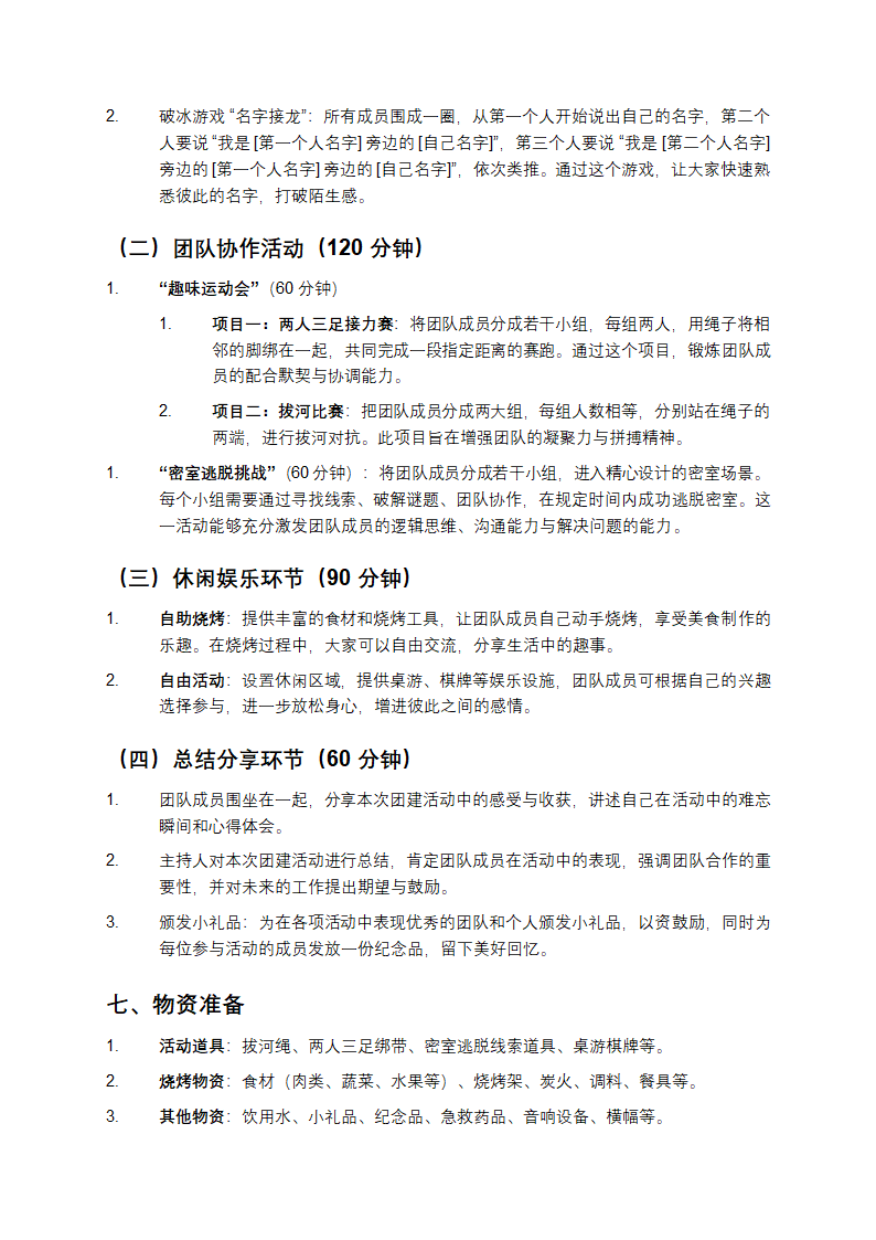团建策划方案书第2页