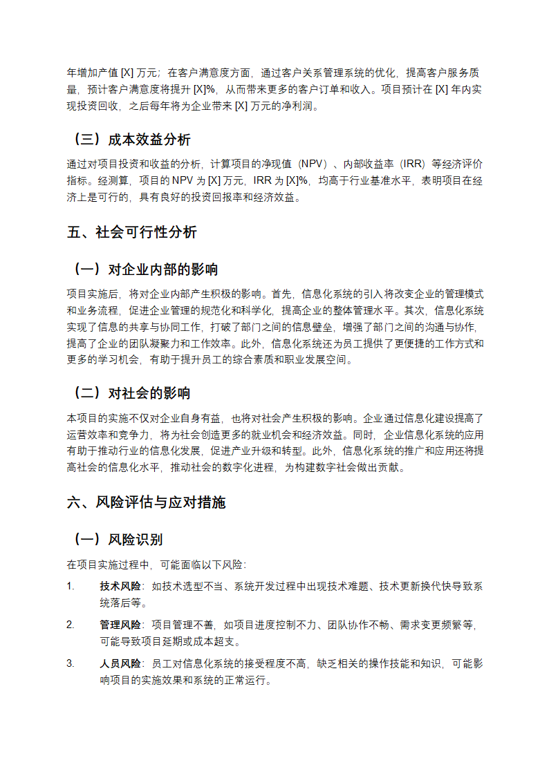 企业信息化建设项目可行性实施报告第3页