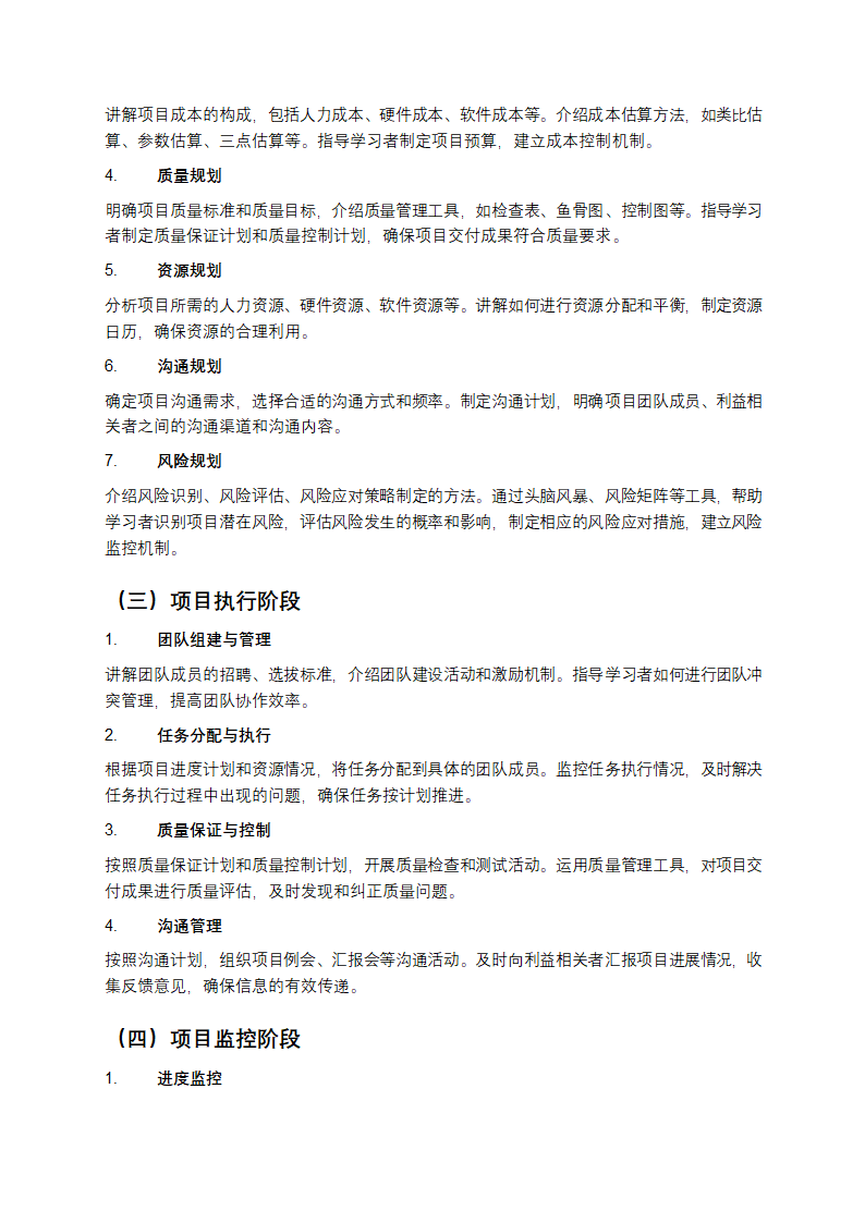 软件开发全流程项目管理教学第2页