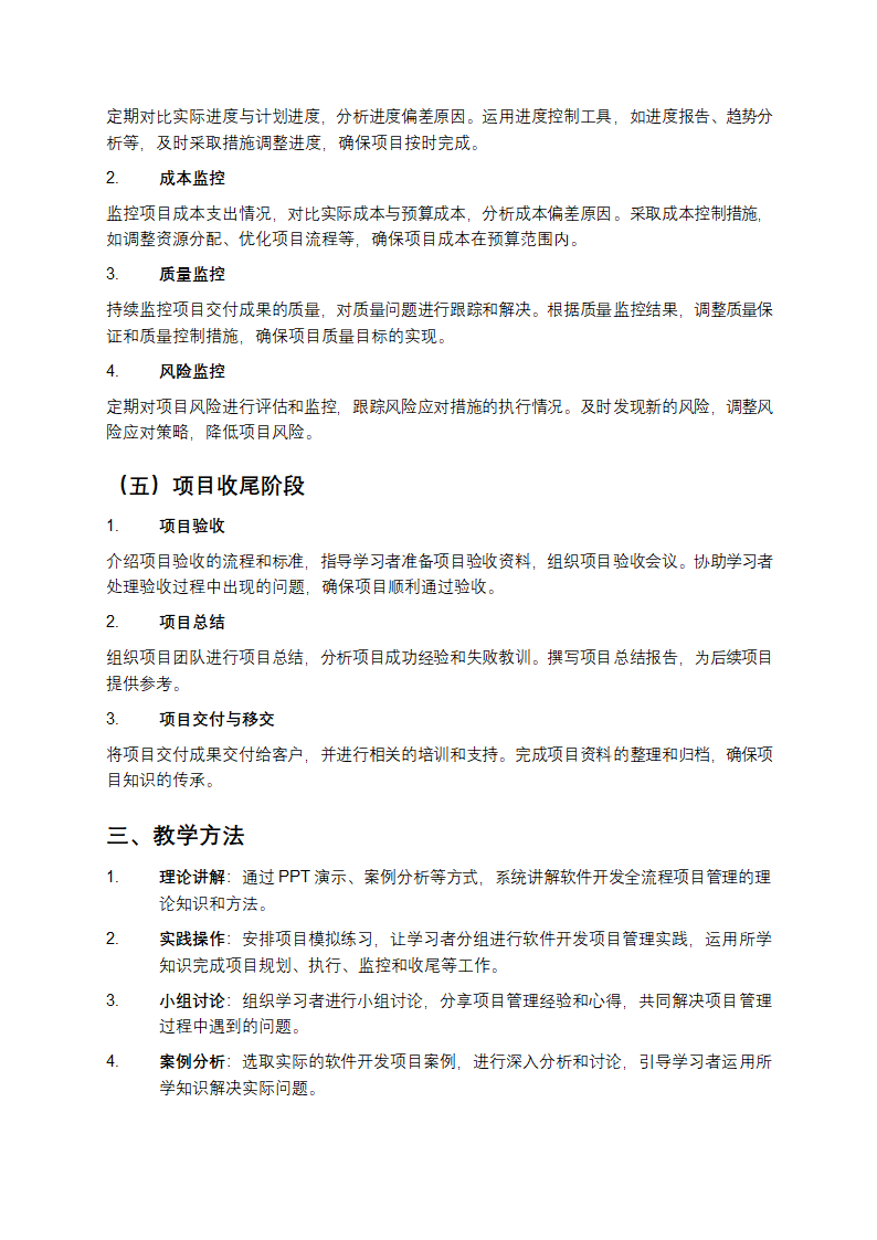 软件开发全流程项目管理教学第3页