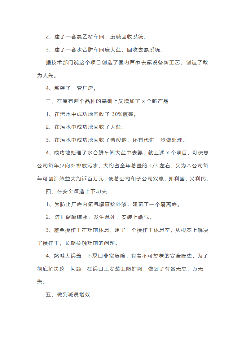 最新的员工年终总结体会10篇第2页