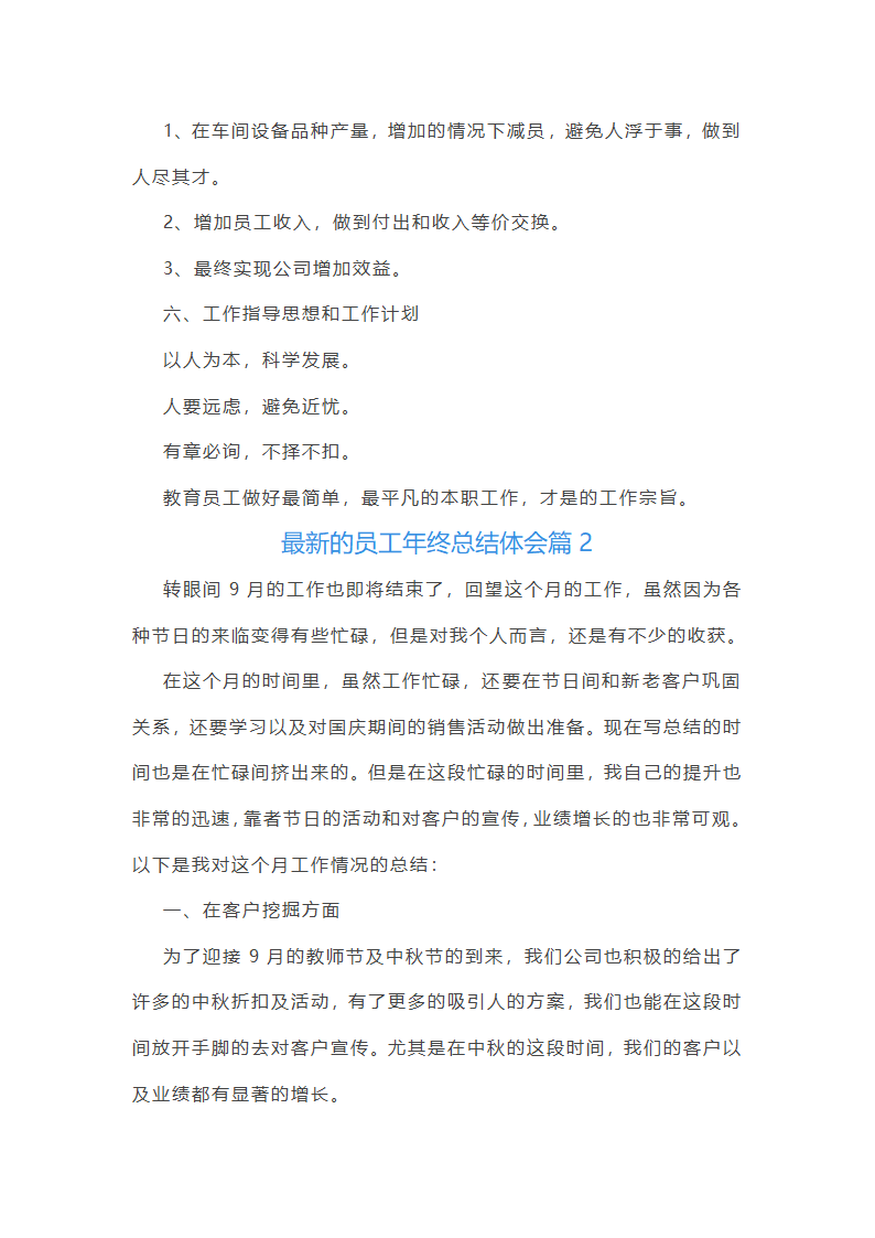 最新的员工年终总结体会10篇第3页