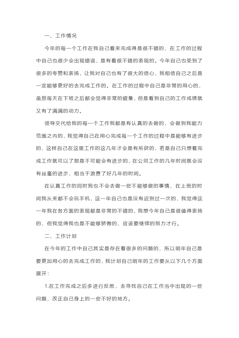 最新的员工年终总结体会10篇第5页