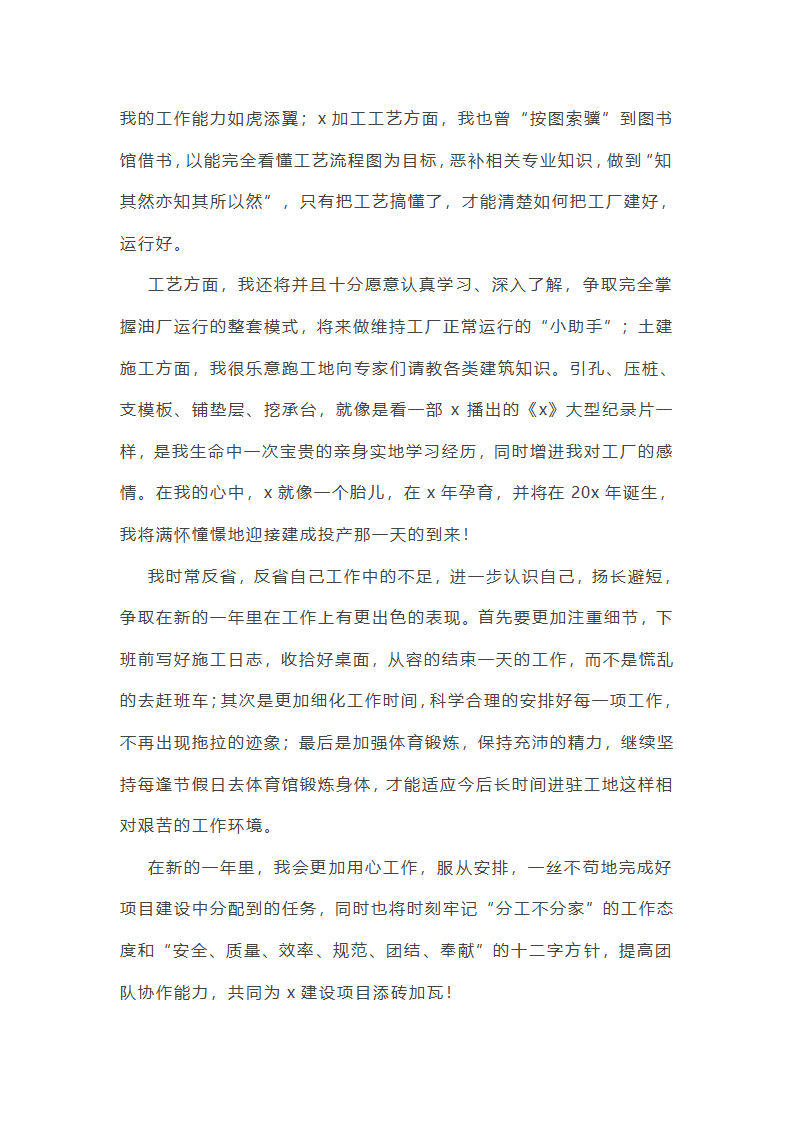 最新的员工年终总结体会10篇第7页