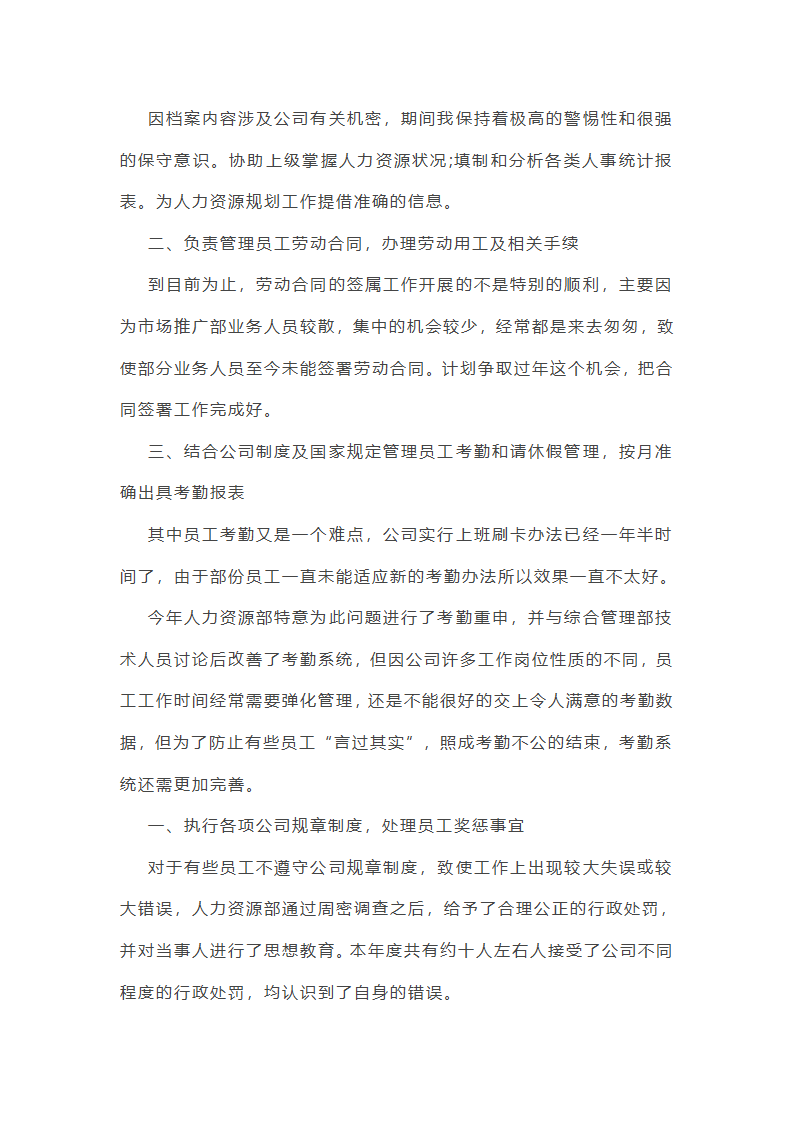 最新的员工年终总结体会10篇第10页