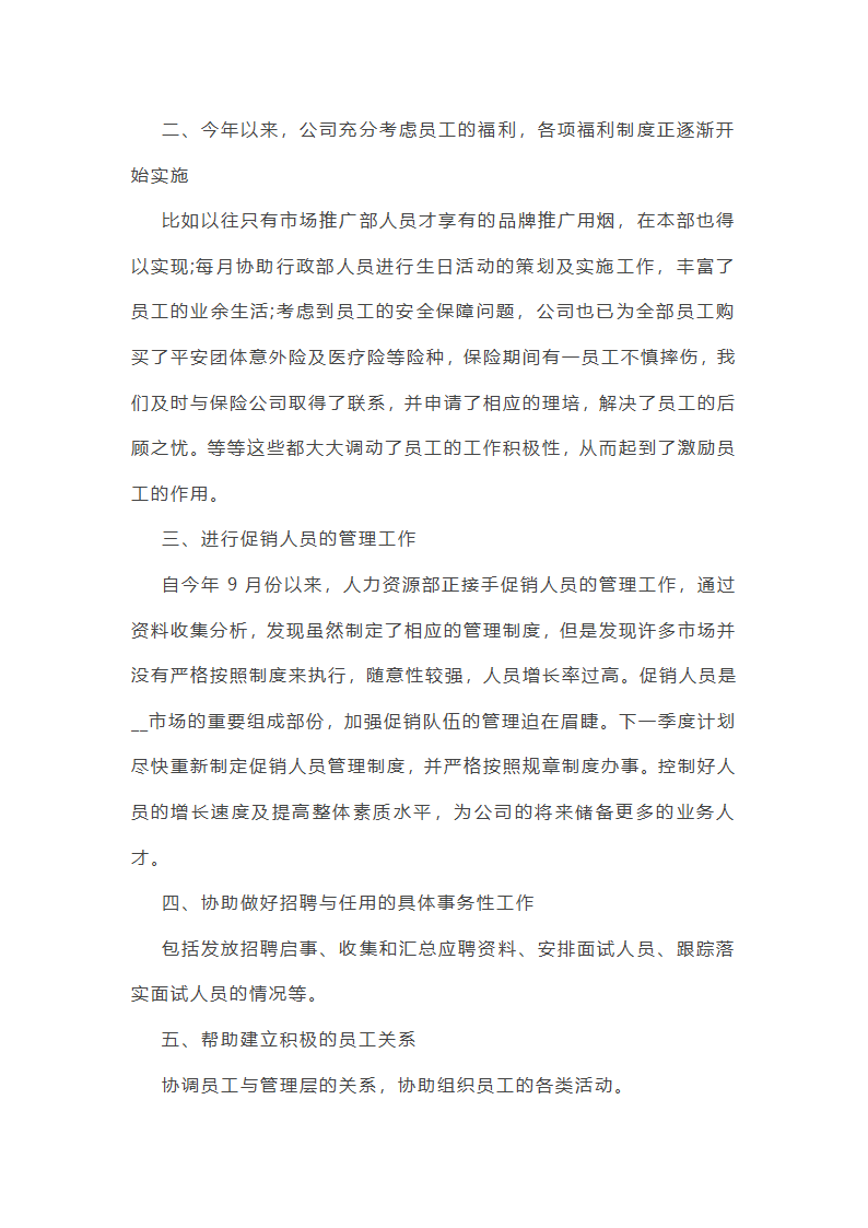 最新的员工年终总结体会10篇第11页