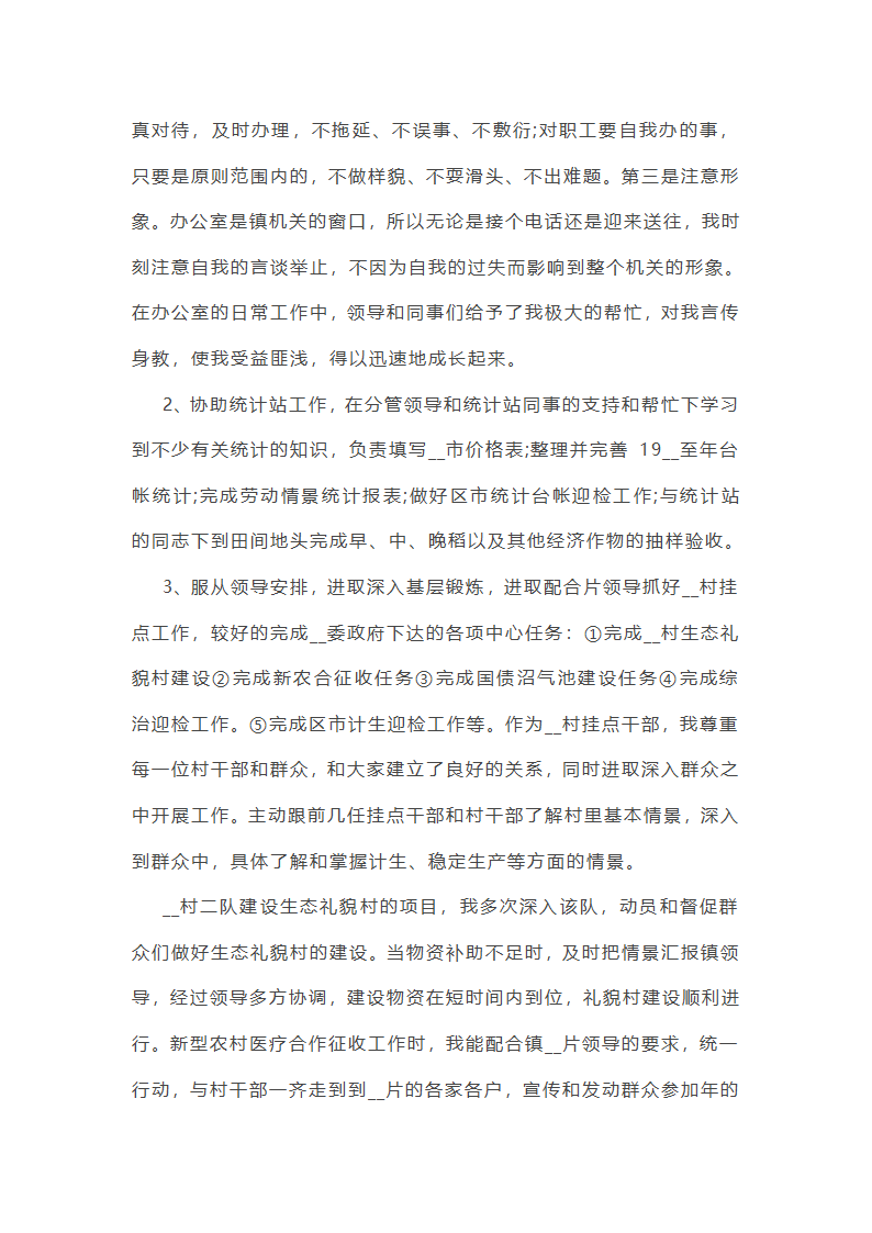 最新的员工年终总结体会10篇第13页