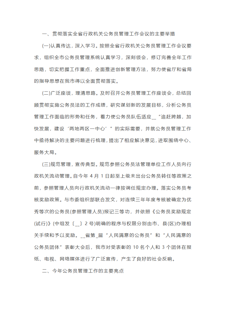 最新的员工年终总结体会10篇第15页